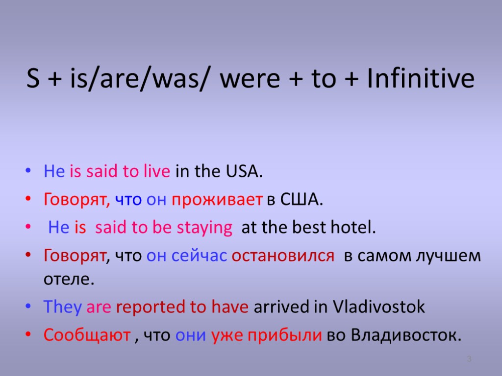 S + is/are/was/ were + to + Infinitive He is said to live in